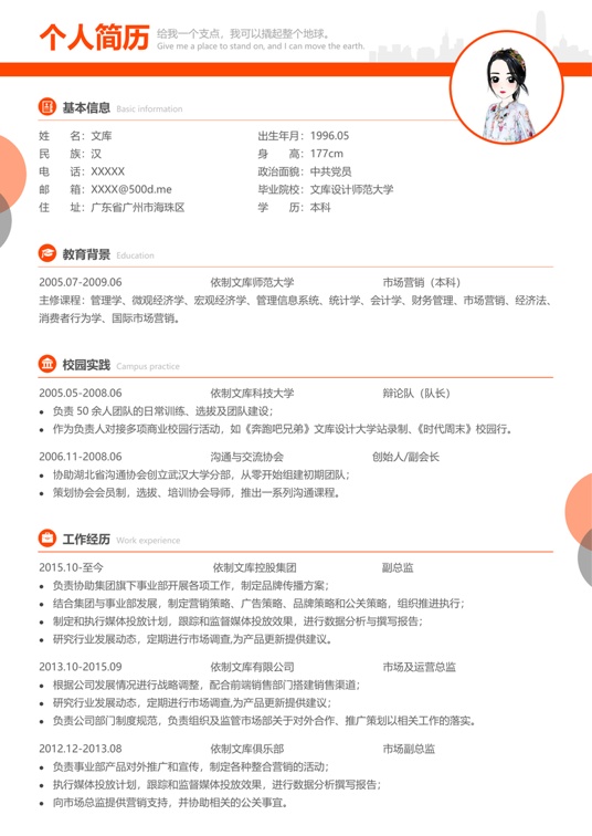 优质双页简历2 (1)多页简历word模板